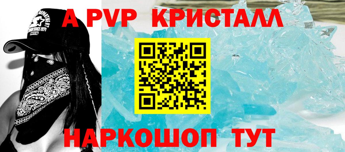 Клин  Alfa_PVP СК  Вход с VPN  A PVP Crystall 