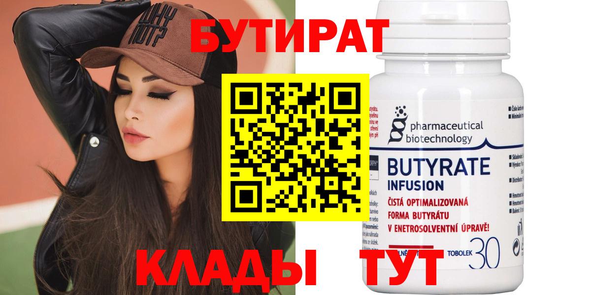 Бутират бутик  Бутират  Клин  Вход с VPN 