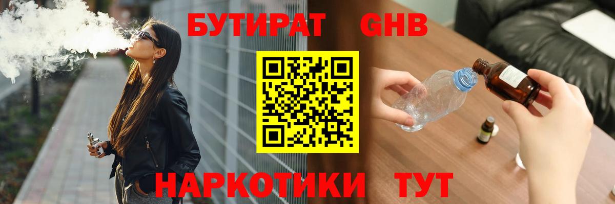 Бутират 99% Клин