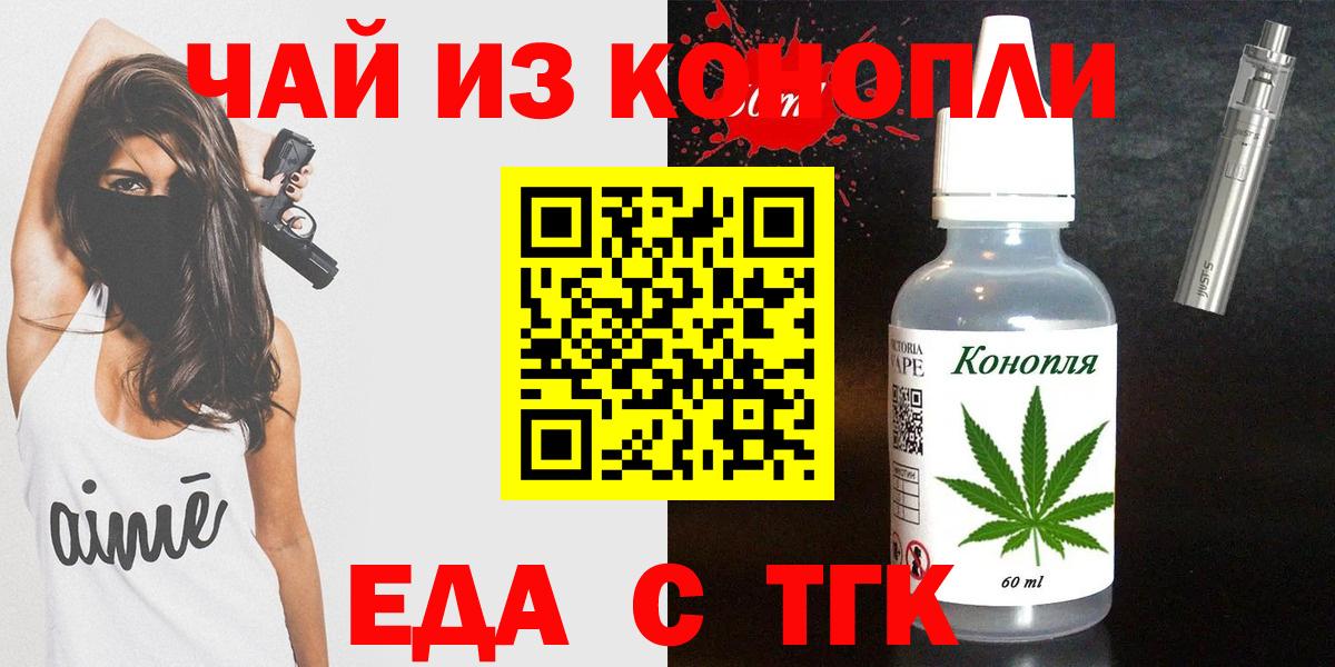 Еда ТГК конопля Клин