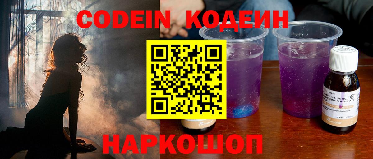 Codein напиток Lean (лин) Клин