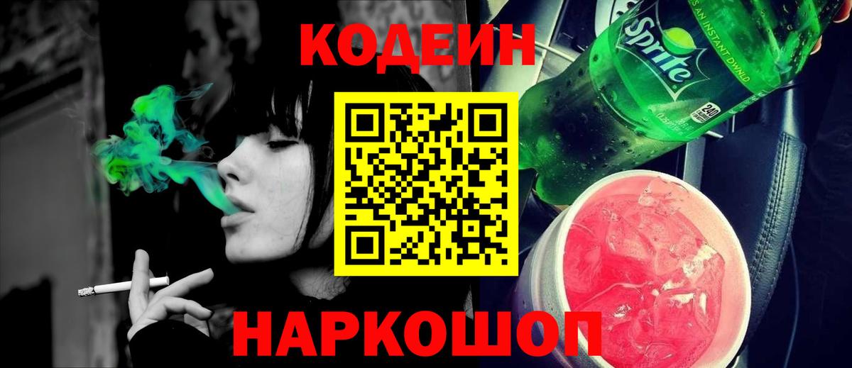 Кодеин Purple Drank  Кодеиновый сироп Lean напиток Lean (лин)  Вход с VPN  Клин 