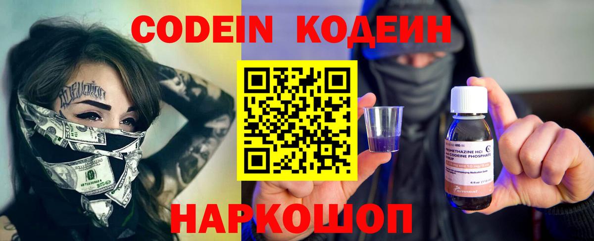 Codein Purple Drank  где купить наркотик  Кодеиновый сироп Lean напиток Lean (лин)  Клин 