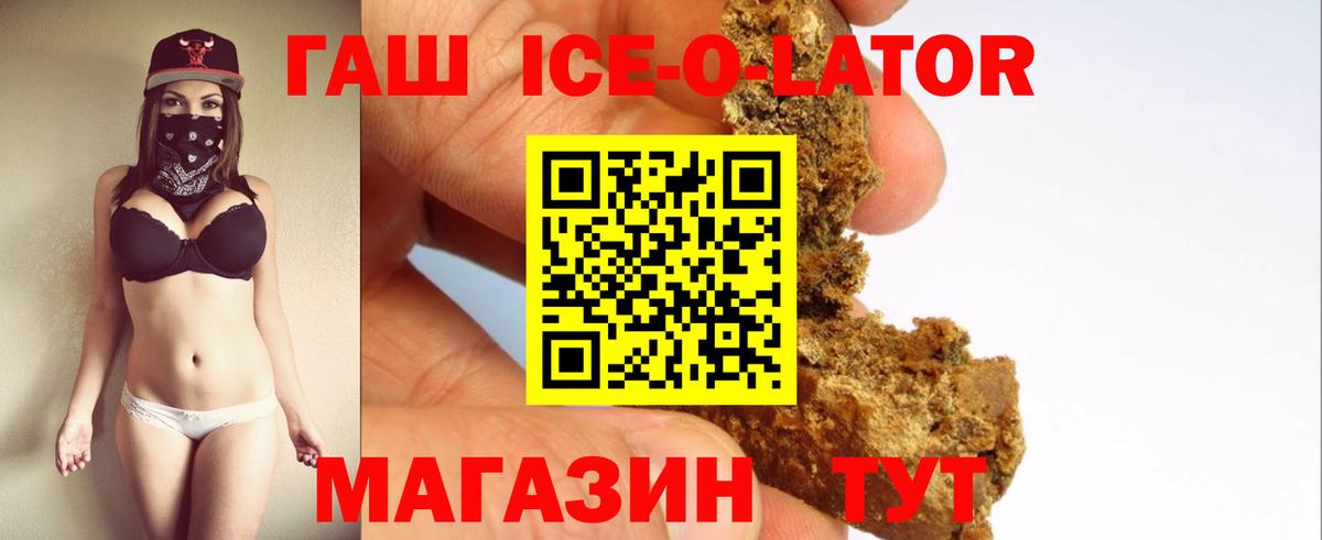 Гашиш гарик  ГАШ ice o lator  Клин 