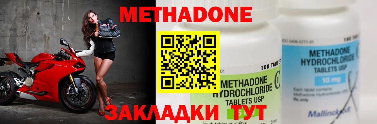 Метадон кристалл  Метадон methadone  Клин  Вход с VPN 