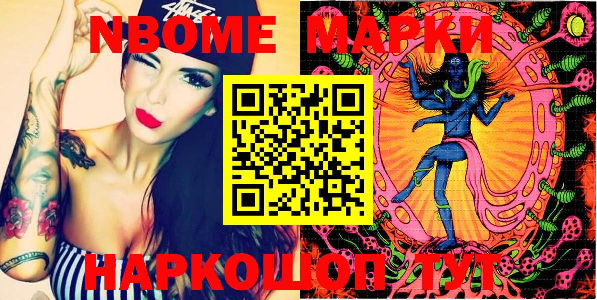 Марки NBOMe  Клин  Марки 25I-NBOMe 1500мкг  Марки 25I-NBOMe 1500мкг 