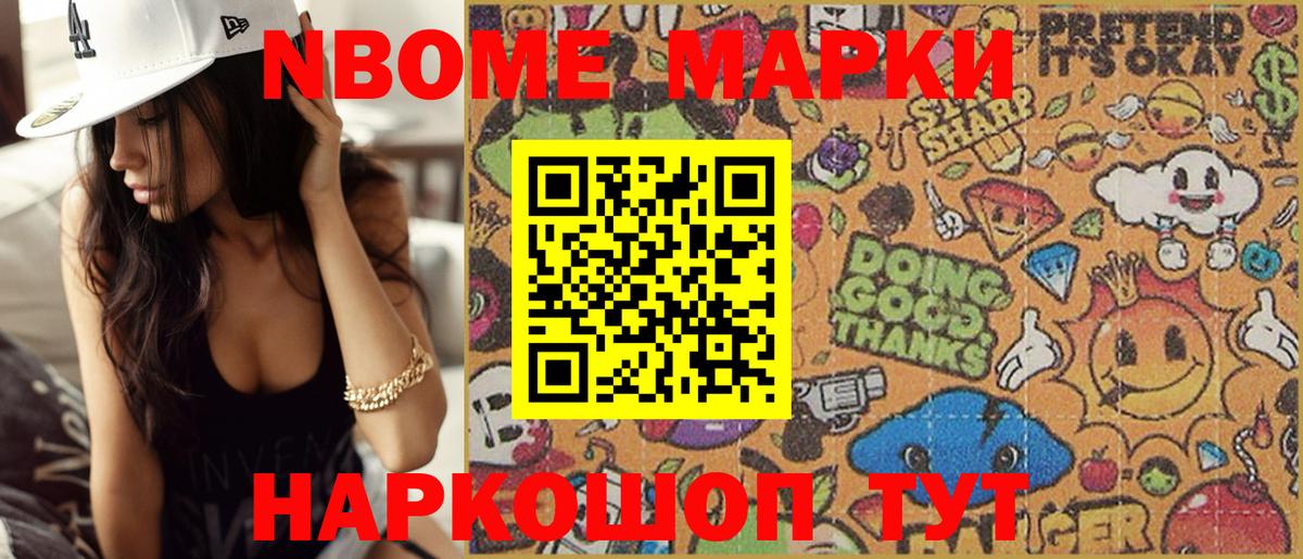 Марки NBOMe 1500мкг  Наркотические марки  Клин  Вход с VPN 